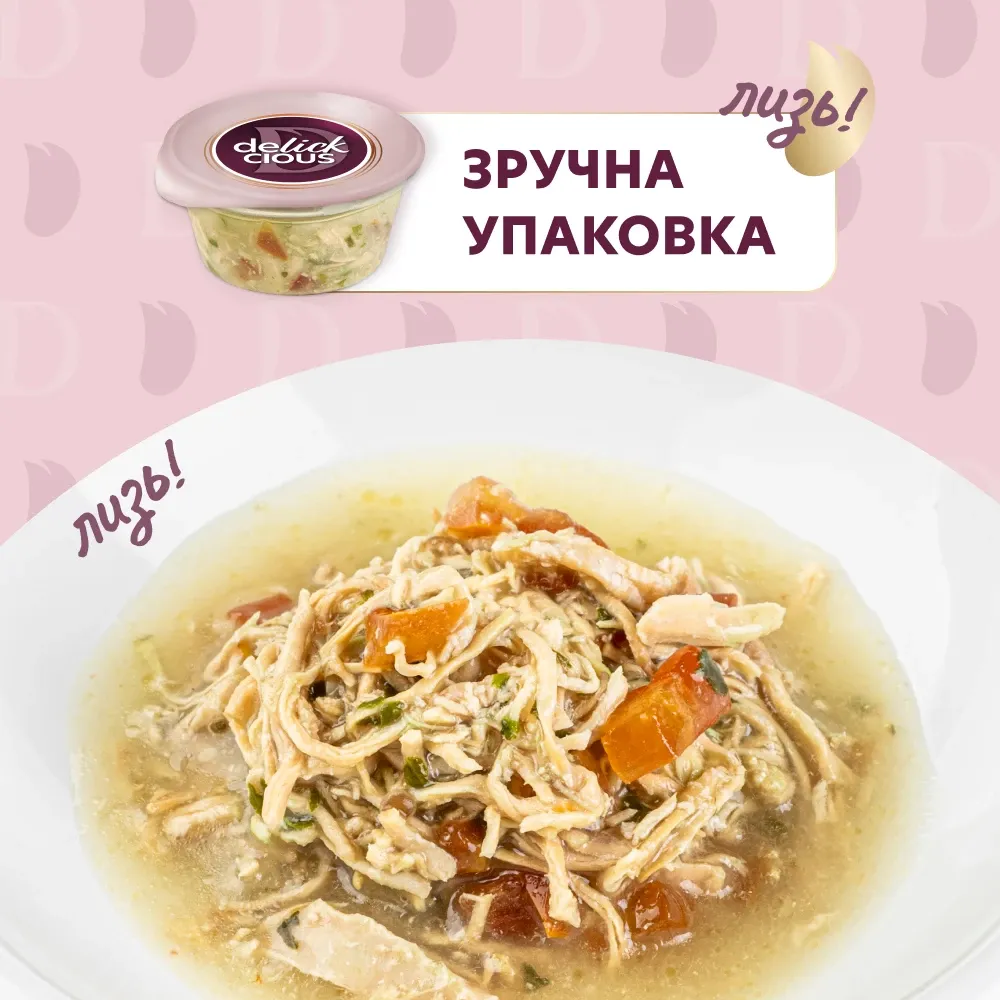 Повноцінний корм для дорослих котів Делікшес Delickcious суп з курки з томатами та додаванням шпинату, 80 г Вінниця - фото 2