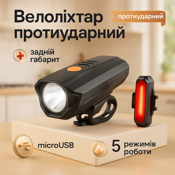 Ліхтар для велоподорожей BSK-178-1-XPG, Велосипедний ліхтар waterproof, Фара на кермо велосипеда LV-49 Львів