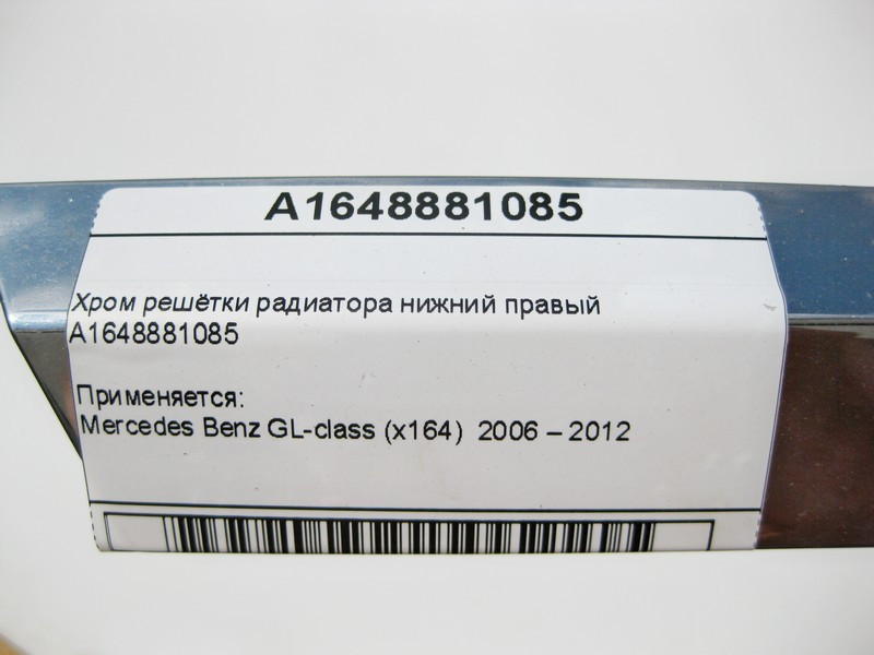 Mercedes-Benz  A1648881085 Хром решітки радіатора нижній правий GL X164 Одеса - фото 9