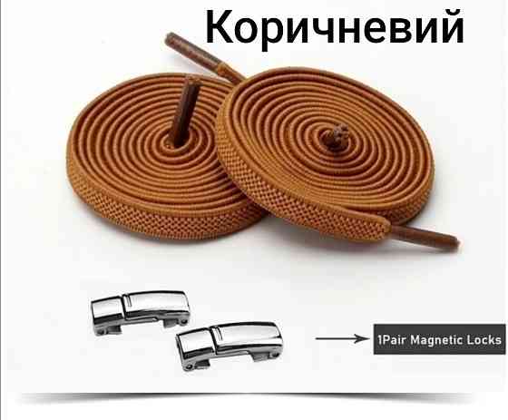 Еластичні шнурки без зав'язок з магнітними застібками Коричневий Смела