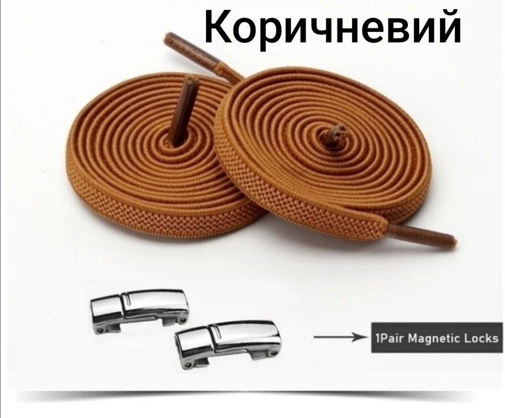 Еластичні шнурки без зав'язок з магнітними застібками Коричневий Сміла - фото 1