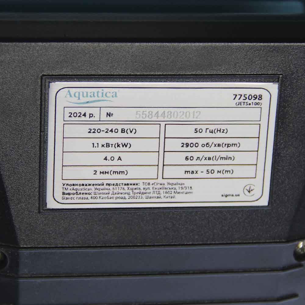 Aquatica Станция 1.1кВт Hmax 50м Qmax 60л/мин (самовсасывающий насос нерж) 50л Украина AQUATICA Коломия - фото 5