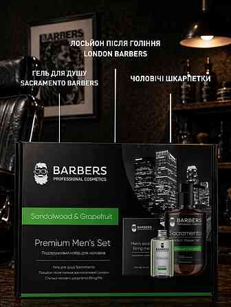 Подарочный набор для мужчин Sandalwood & Grapefruit Barbers Киев