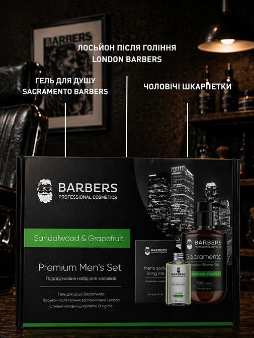 Подарочный набор для мужчин Sandalwood & Grapefruit Barbers Киев - изображение 4