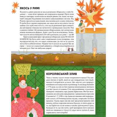 Книга Ти - історія. Від будильника до туалету: дивовижна історія речей, якими ти користуєшся щодня Видавництво РМ (9786178512996) Винница