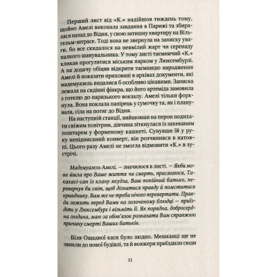 Книга Шпигунки з притулку Артемiда. Колапс старого свiту - Наталія Довгопол Vivat (9789669823564) Вінниця - фото 4