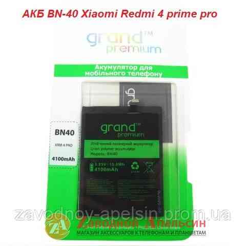 Аккумулятор батарея BN40 BN-40 Xiaomi Redmi 4 prime pro Одесса