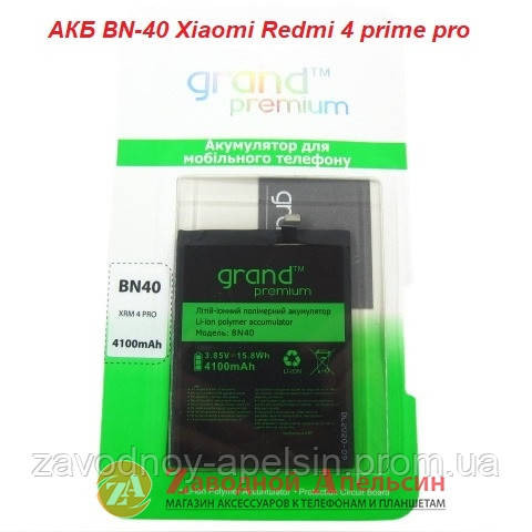 Аккумулятор батарея BN40 BN-40 Xiaomi Redmi 4 prime pro Одесса - изображение 1