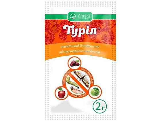 Инсектицид Турил 2г (плодовые, виноград, персик, черешня, томат) ТМ УКРАВИТ Киев