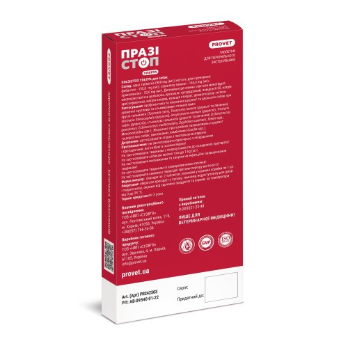 Таблетки Provet ПРАЗІСТОП УЛЬТРА для собак 2 табл Киев - изображение 2