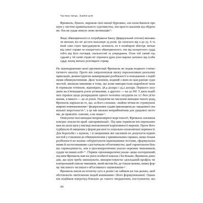 Книга Шум. Хибність людських суджень - Деніел Канеман, Олів'є Сібоні, Кас Санстейн Наш Формат (9786177863570) Вінниця - фото 5