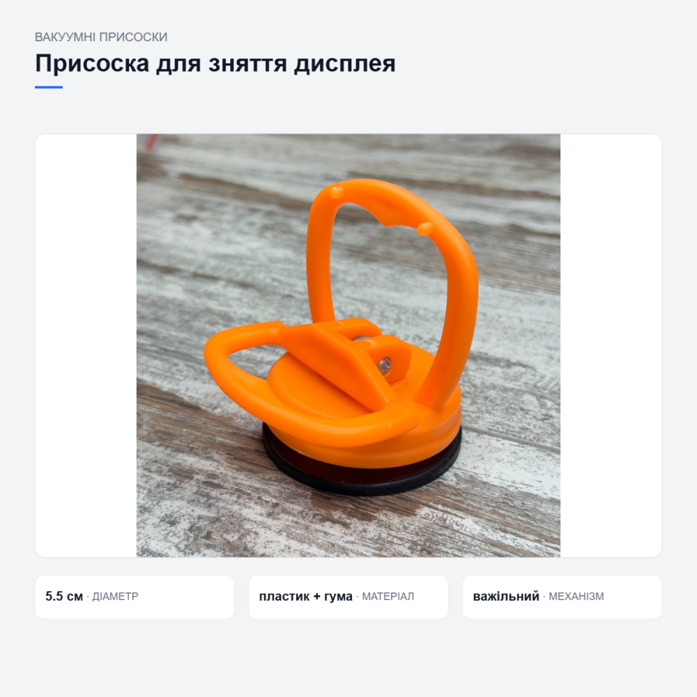 Вакуумна присоска для зняття дисплея Київ - фото 18