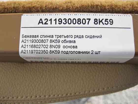 Mercedes-Benz  A2119300807 8K59 Бежева спинка третього ряду сидінь E-Class S211 універсал Одесса