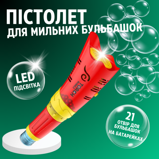 Генератор мыльных пузырей, пистолет для мыльных пузырей для детей на батарейках с подсветкой красный Каменец-Подольский