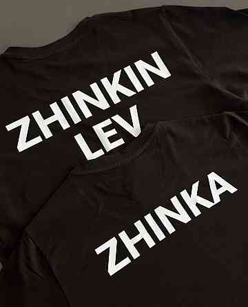 Парні футболки з написами ZHINKIN LEV / ZHINKA Чернівці