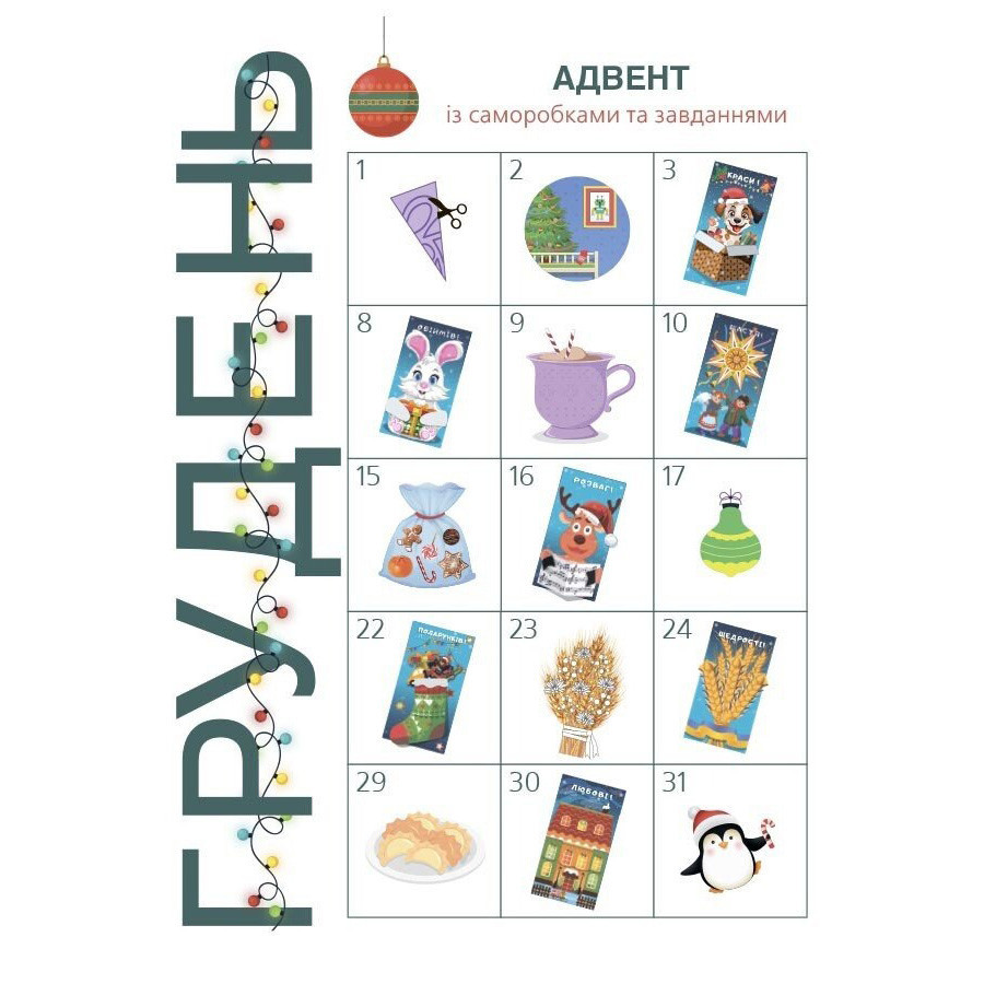 Адвент с поделками и заданиями 4-6 лет АДВ009, 15 шаблонов Винница - изображение 7