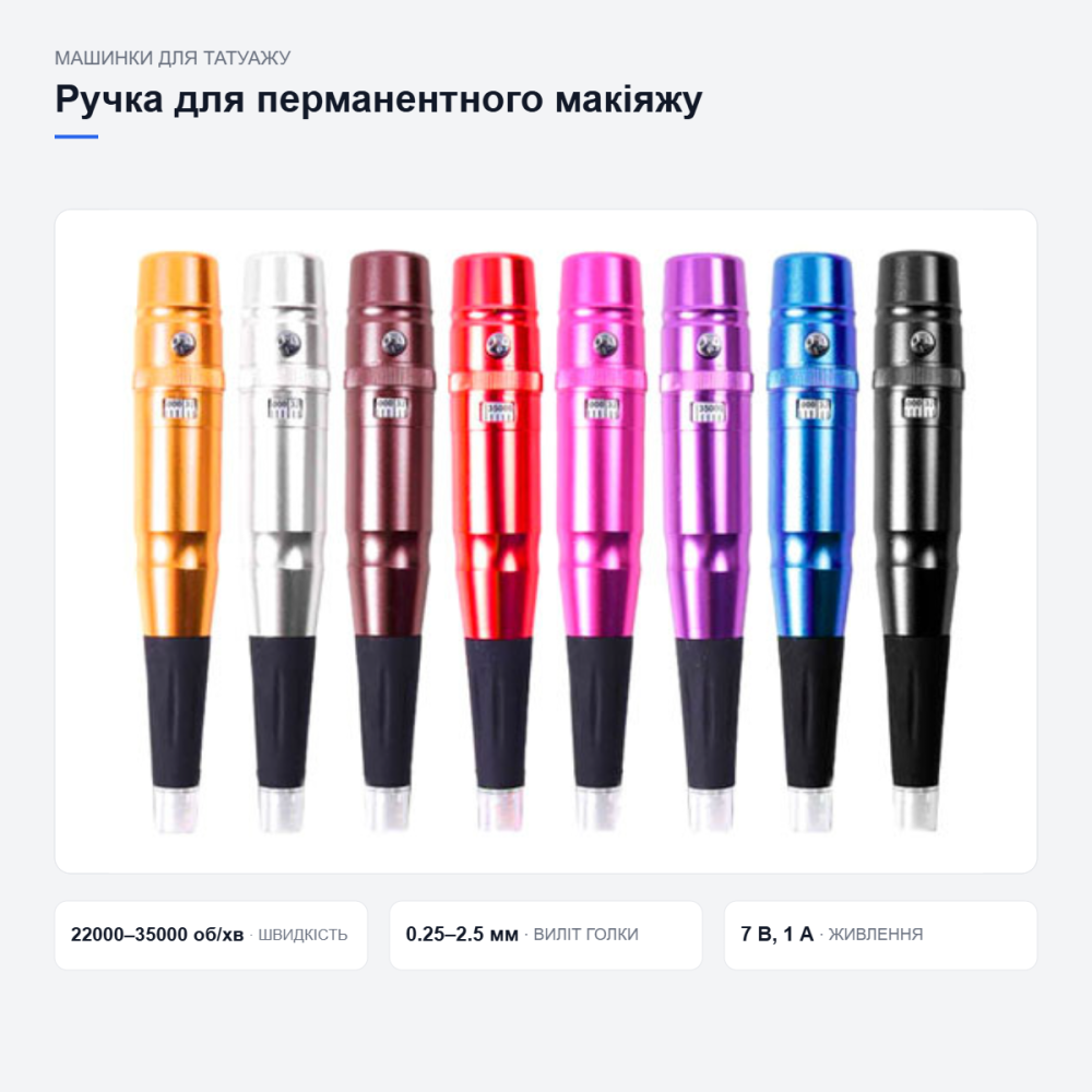 Машинка-ручка для перманентного макияжа Киев - изображение 5