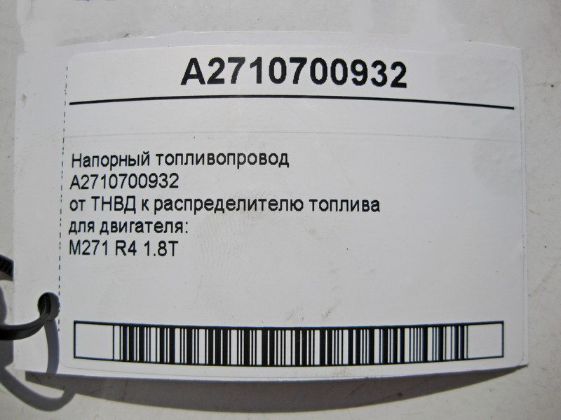Mercedes-Benz  A2710700932 Напірний паливопровід від ТНВД до розподільника палива для двигуна M271 R4 1.8T Одеса - фото 3