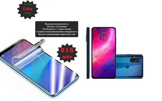 Поліуретанова плівка Motorola One Hyper, Lite, товщина 0,215 мм Київ