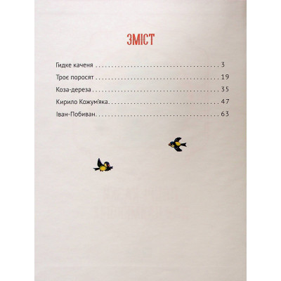 Книга Добрі казки для найменших Vivat (9789669824226) Вінниця - фото 9