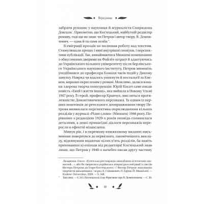 Книга Доктор Серафікус - В'ячеслав Левицький Vivat (9786171704886) Винница