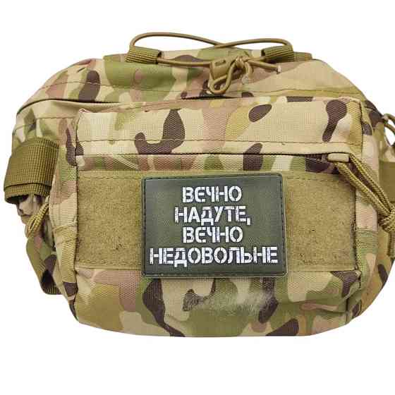 Патч / шеврон Вєчно надуте, вєчно недовольне (олива) Запоріжжя