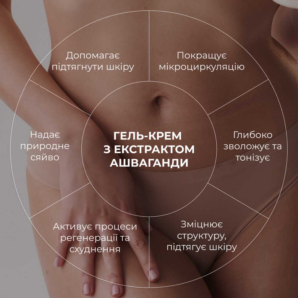 Гель-крем для тонусу та пружності шкіри з екстрактом Ашваганди AshwaTone Rose Gel Hillary 200 мл Київ - фото 13