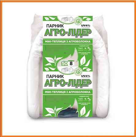Мини-теплица 8 м 50 плотность дачная из белого агроволокна