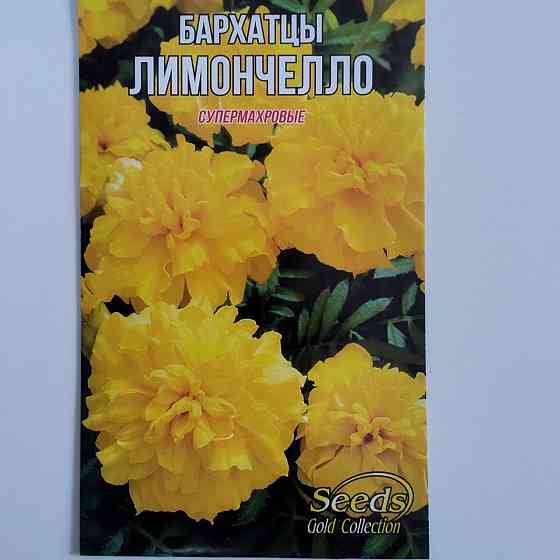 Семена цветочные Бархатцы 