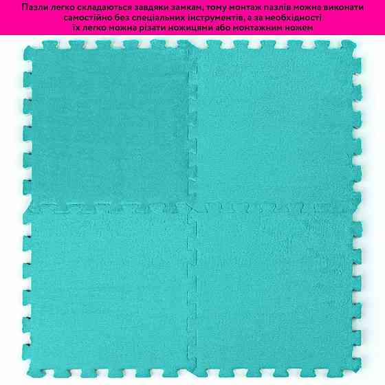 Пол-пазл плюшевый 30х30х1см Мятний SW-00002088 Днепр