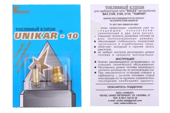 Игла карбюратора 2108 Unikar-10 Винница