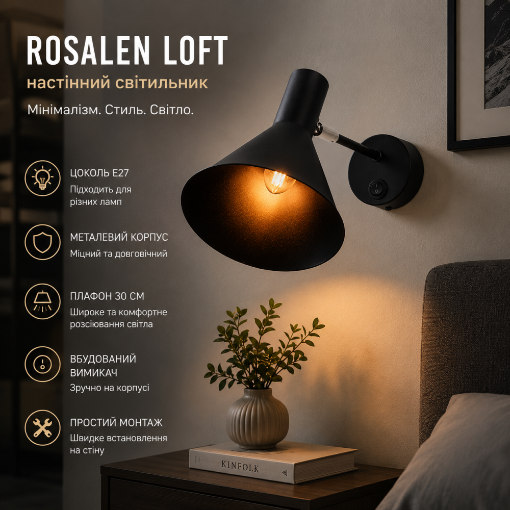 Настінний світильник Rosalen Loft, бра E27, металевий, чорний, плафон 30 см Київ - фото 4