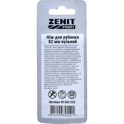 Нож сменный Зеніт "ПРОФІ" для рубанка 82 мм узкий 2 шт. (40003255) Винница - изображение 2