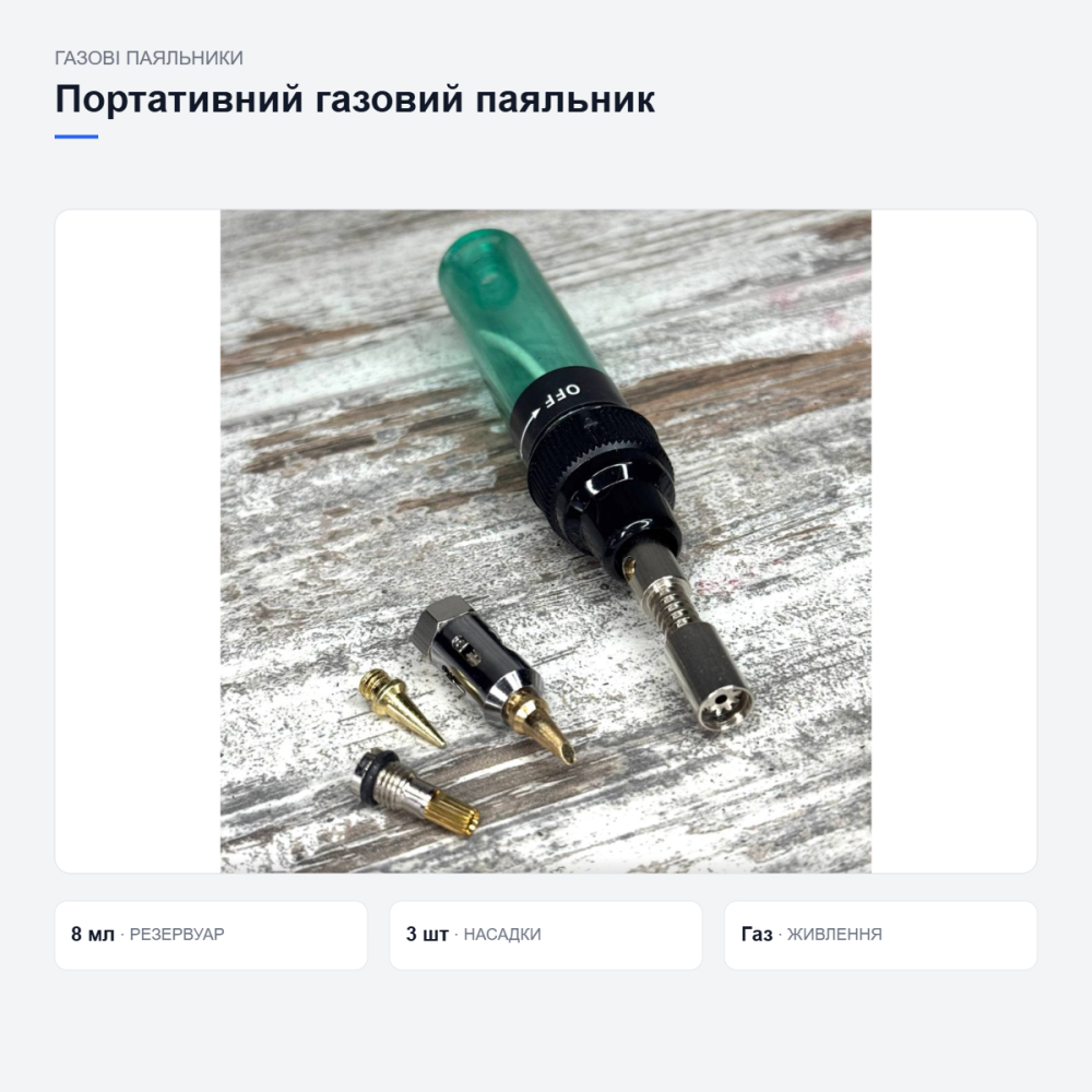 Портативный газовый паяльник с насадками Киев - изображение 11