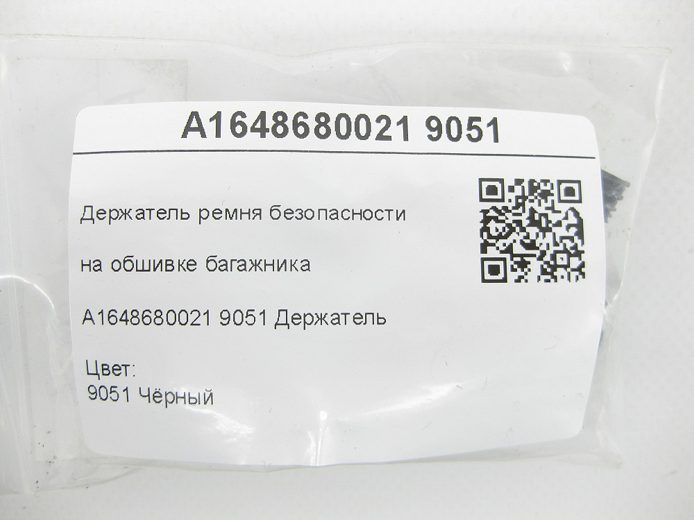 Mercedes-Benz  A1648680021 9051 Тримач ременя безпеки на обшивці багажника чорний GL X164 ML W164 R-class short W251 R-class long V251 ML/GLE W166 Одесса - изображение 6
