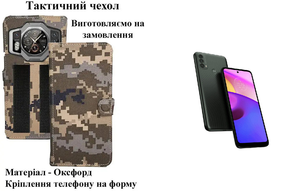Тактический чехол для Infinix Hot 50, Hot 50i, Hot 50 Pro, Hot 50 Pro+, крепится к снаряжению на липучке Киев - изображение 1