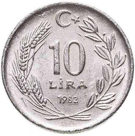 Монета 10 лир. 1982 год, Турция..(Г) Полтава