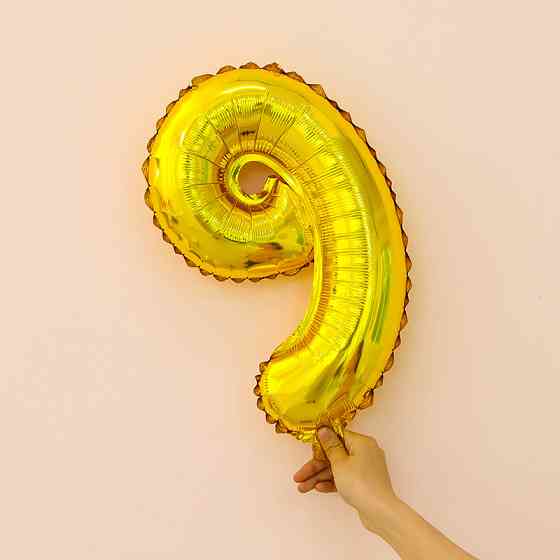 Шарик цифра 9 фольгированная 16 дюймов золотистый Киев