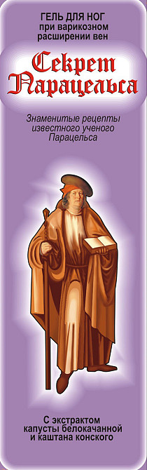 Секрет Парацельса Гель для ног при варикозе 80мл Киев - изображение 1