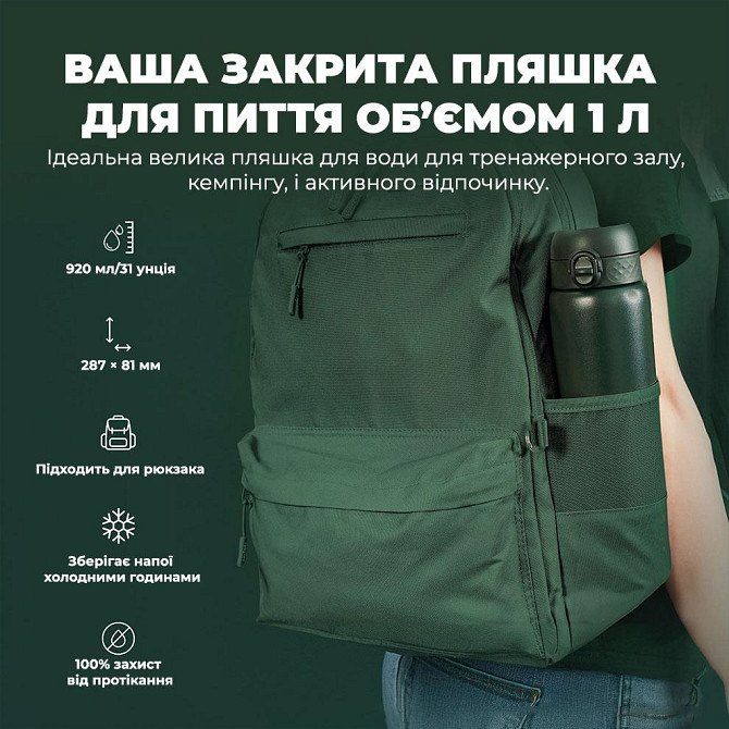 Пляшка для води металева вакуумна ION8 920 мл. Vacuum Insulated, Dark Green Каменское - изображение 5