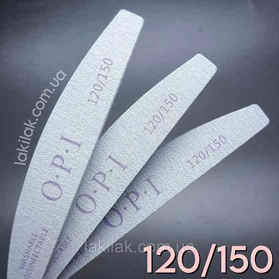 Пилка для нігтів 120/150 півмісяць OPI Херсон