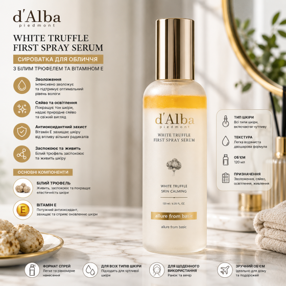 Сыворотка для лица d'Alba White Truffle First Spray Serum, осветляющая, с белым трюфелем и витамином Е, увлажнение, сияние Киев