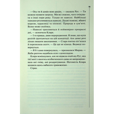 Книга Найжорстокіший місяць. Книга 3 - Луїза Пенні КСД (9786171513358) Винница - изображение 7