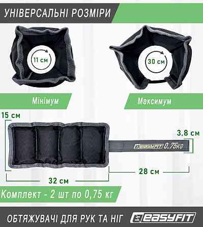 EasyFit Обтяжувачі для ніг та рук EasyFit 0,75 кг (пара) Коломия