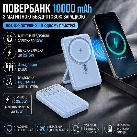 Повербанк беспроводной 10000 mAh с магнитной зарядкой 15W, быстрой зарядкой 22.5W, встроенными кабелями и подставкой Blue Каменец-Подольский