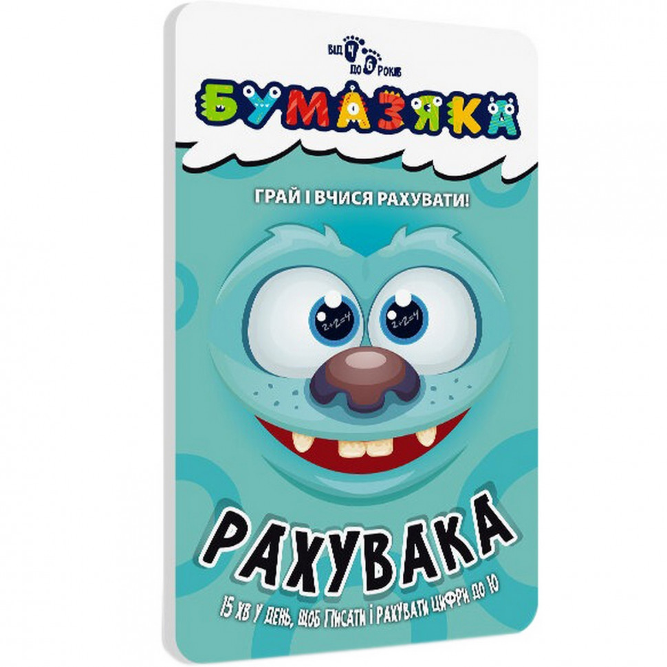 Обучающая книга Бумазяка-счетака 135270 Винница - изображение 1