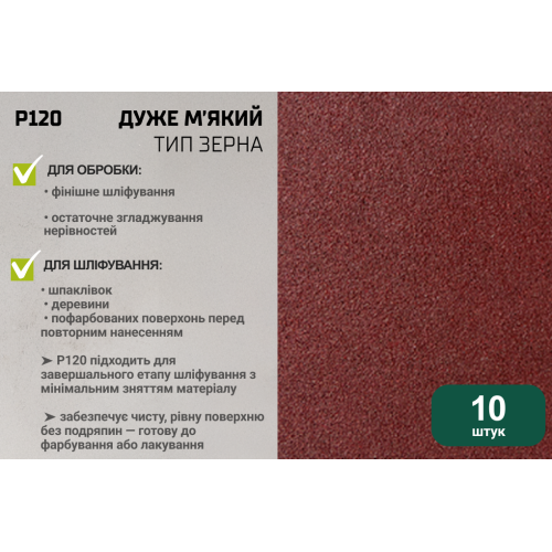 Стрічка шліфувальна нескінченна 75х457мм, зерно 120, 10шт Alloid Одеса