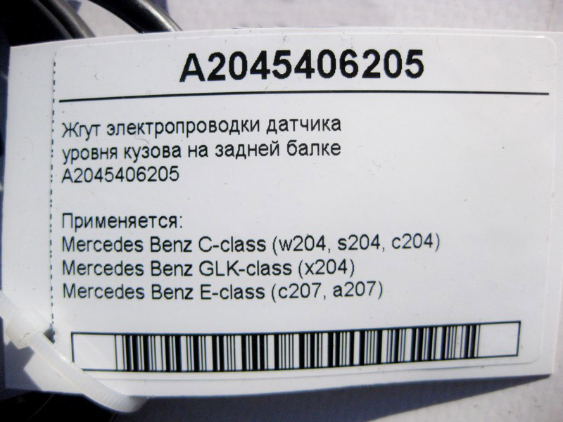Mercedes-Benz  A2045406205 Джгут електропроводки датчика рівня кузова на задній балці C-Class W204 GLK X204 E-Class C207 Одеса - фото 4
