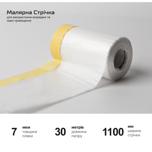 Плівка захисна з малярною стрічкою  1100мм*30м Одеса - фото 2