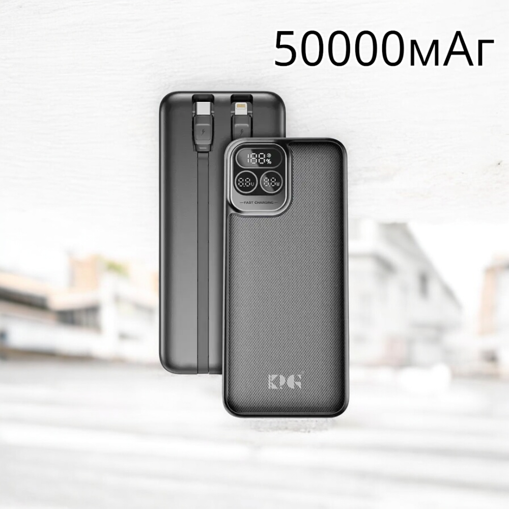 Powerbank KP KPG-501 50000mAh 22.5Вт з індикатором заряду та багаторівневим захистом для гаджетів Одеса - фото 1